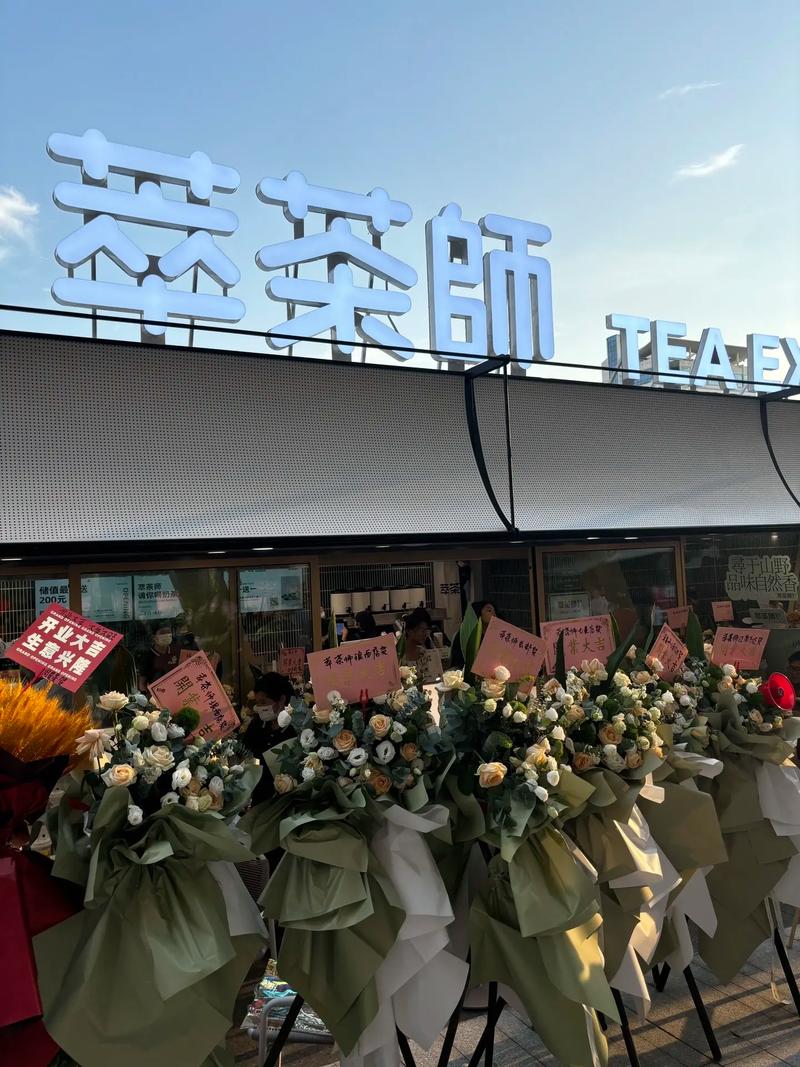 会展航洋萃茶师南广场店重装开业请客喝茶啦!全场买一送一!